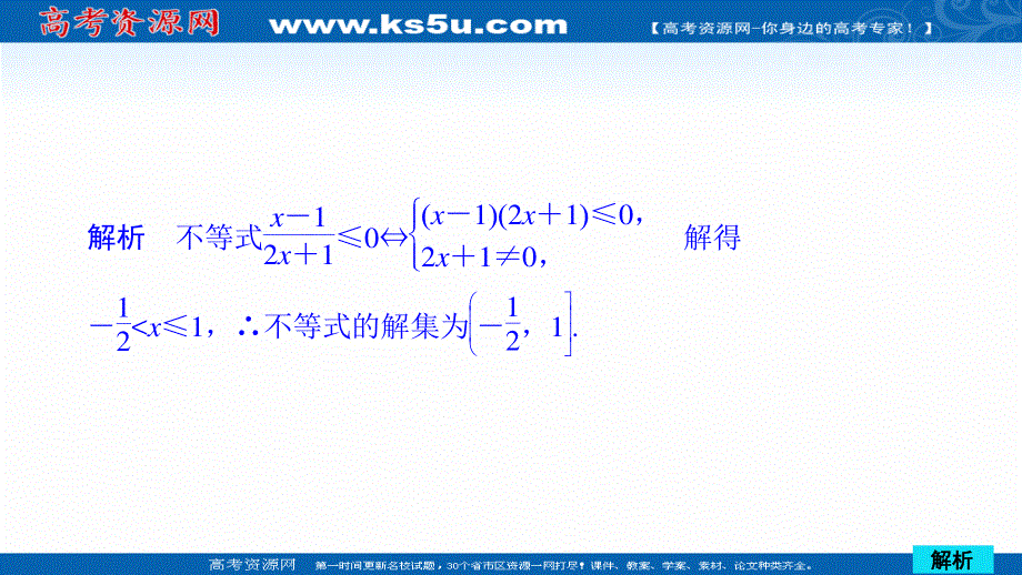 2020年高考数学理科一轮复习作业课件：第6章 不等式 第1讲 .ppt_第2页