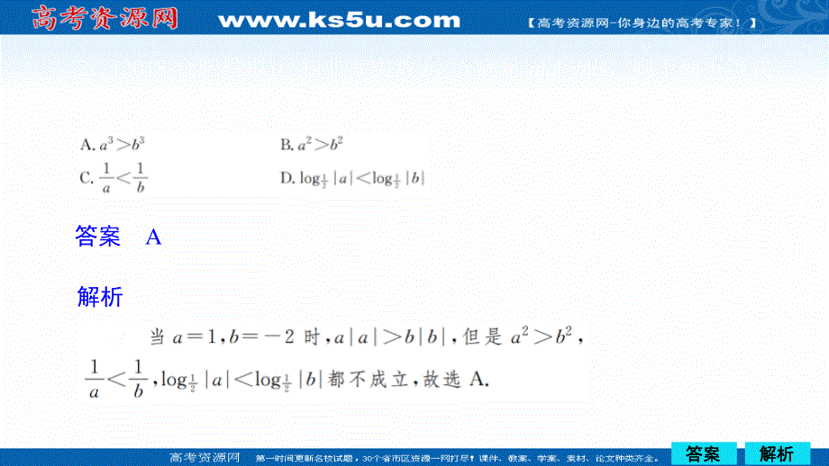 2020年高考数学理科一轮复习作业课件：第6章 不等式 第1讲 .ppt_第3页