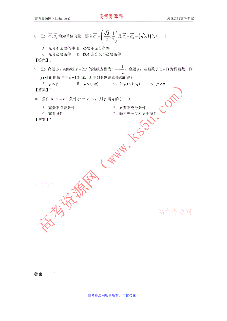 13-14学年高二第一学期 数学水平测试（5）.doc_第2页