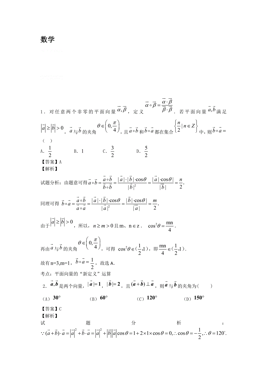 13-14年高二第一学期数学自测题（2）.doc_第1页