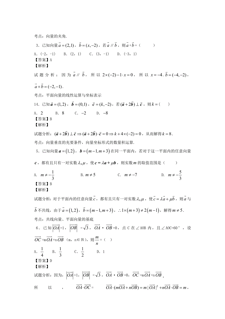 13-14年高二第一学期数学自测题（2）.doc_第2页