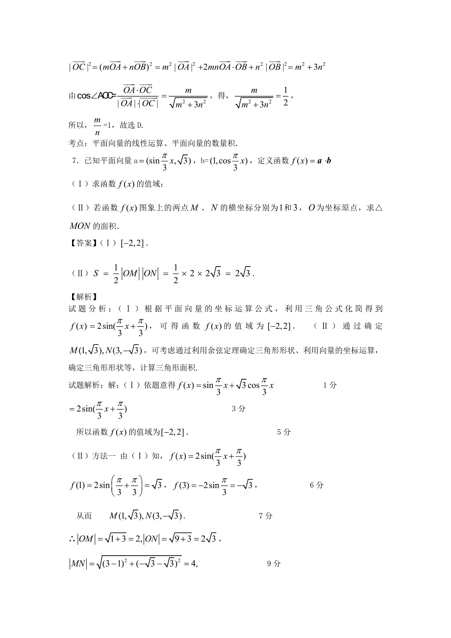 13-14年高二第一学期数学自测题（2）.doc_第3页