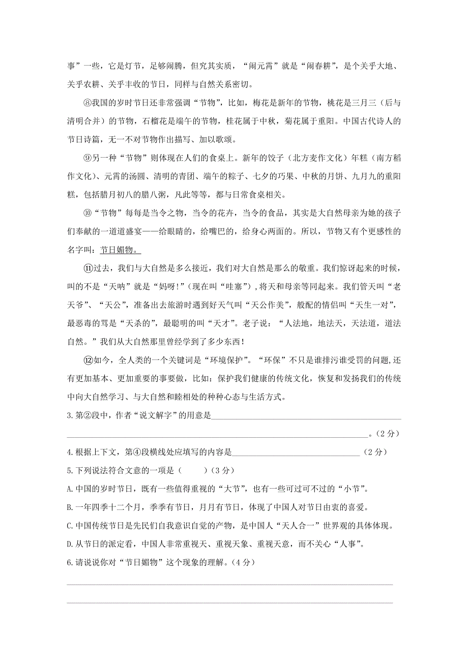 上海市虹口区2018届高三语文上学期期末教学质量监控试题.doc_第3页