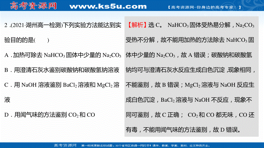 2021-2022学年高一化学（浙江专用）人教版必修第一册练习课件：课时练习 第二章 第一节 第4课时 碳酸钠与碳酸氢钠的鉴别碳酸钠与碳酸氢钠和盐酸反应的图像分析（提升课时） .ppt_第3页