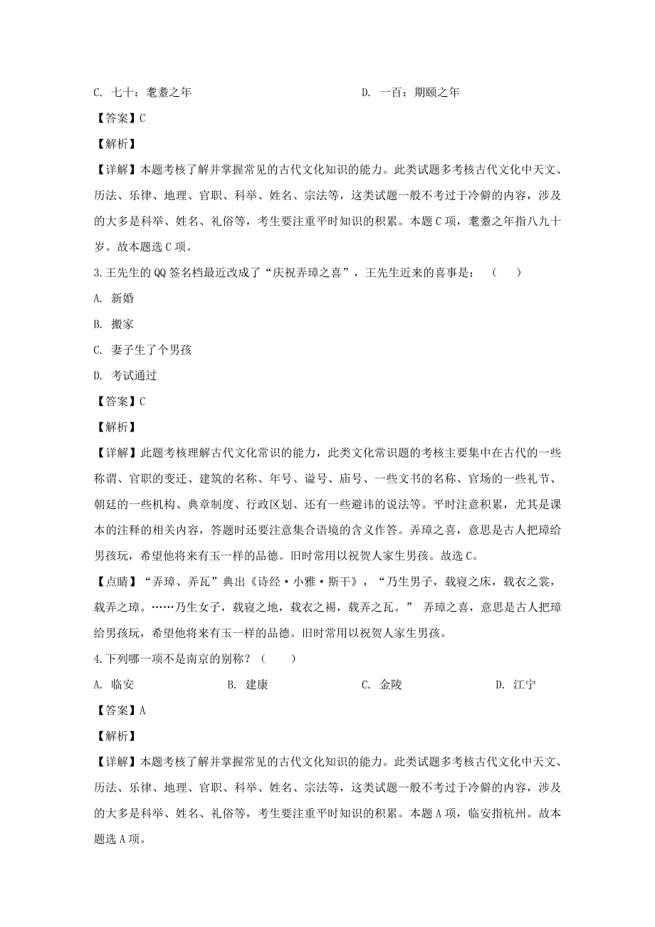 上海市虹口区鲁迅中学2019-2020学年高一语文上学期古诗文阅读大赛初赛试题（含解析）.doc_第2页