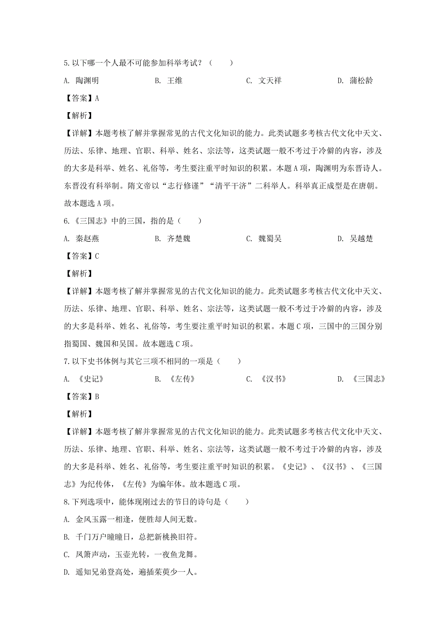 上海市虹口区鲁迅中学2019-2020学年高一语文上学期古诗文阅读大赛初赛试题（含解析）.doc_第3页