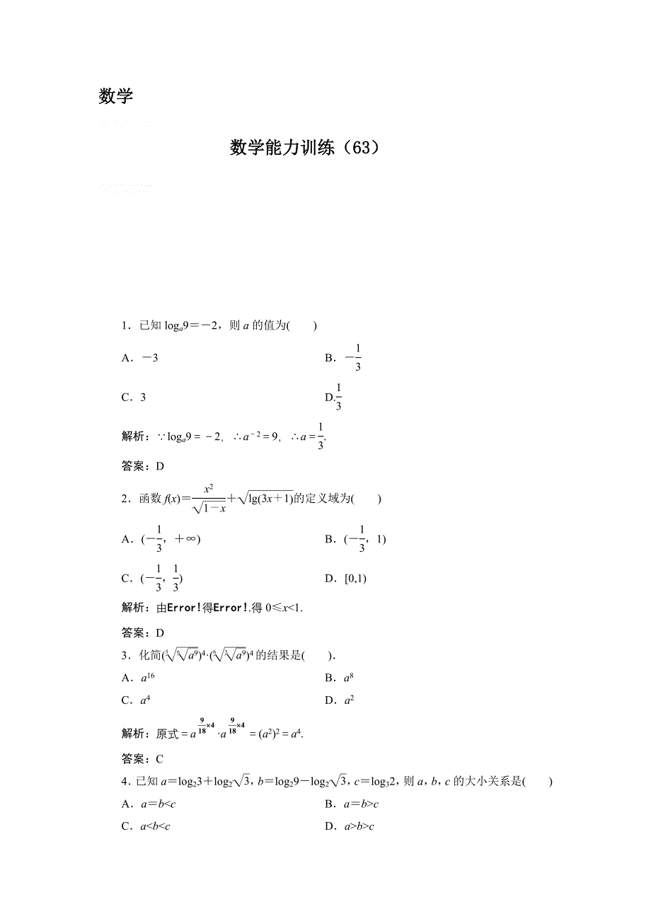 13-14学年高二第一学期 数学水平测试练习（63）.doc_第1页