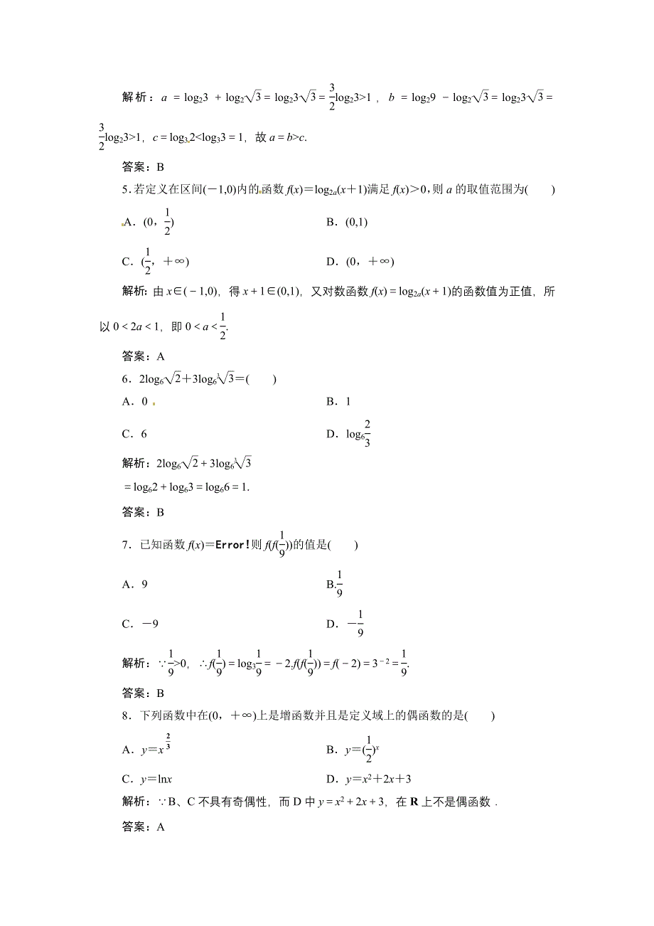 13-14学年高二第一学期 数学水平测试练习（63）.doc_第2页