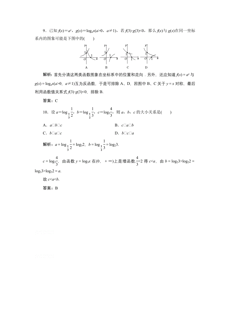 13-14学年高二第一学期 数学水平测试练习（63）.doc_第3页