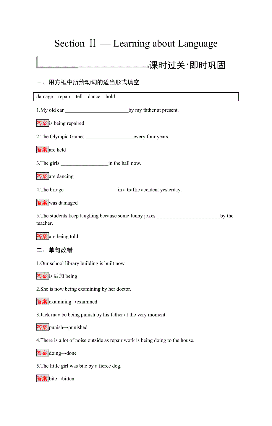 2019-2020学年新培优同步人教版英语必修二练习：UNIT 4 SECTION Ⅱ — LEARNING ABOUT LANGUAGE WORD版含解析.docx_第1页