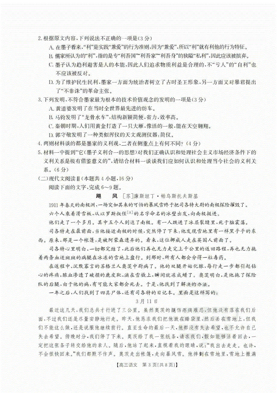 新疆2023-2024高三语文上学期开学学业质量检测试题(pdf).pdf_第3页