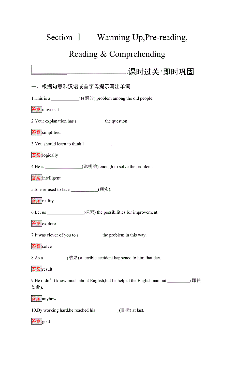 2019-2020学年新培优同步人教版英语必修二练习：UNIT 3 SECTION Ⅰ WORD版含解析.docx_第1页