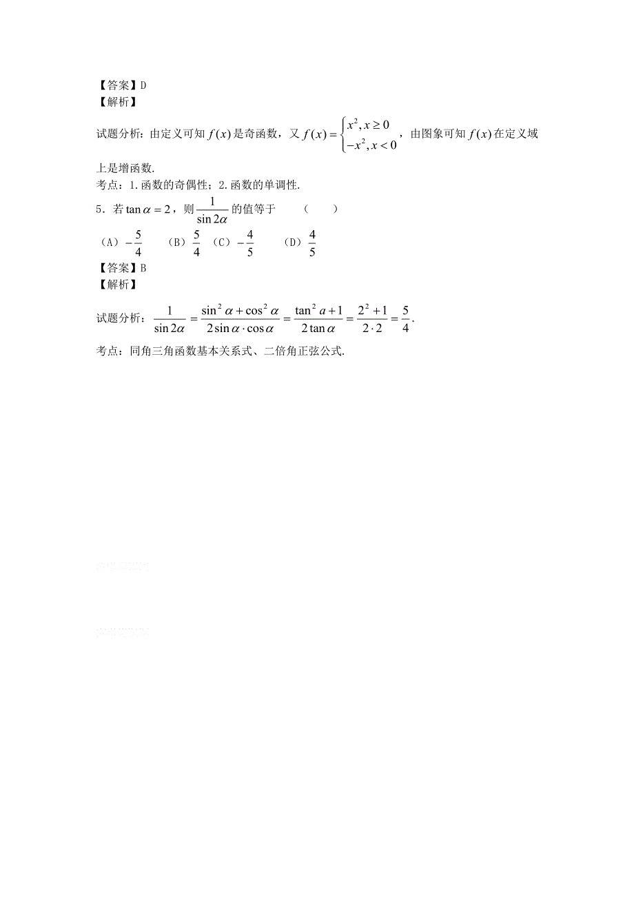 13-14年高二第一学期数学自测题（9）.doc_第2页