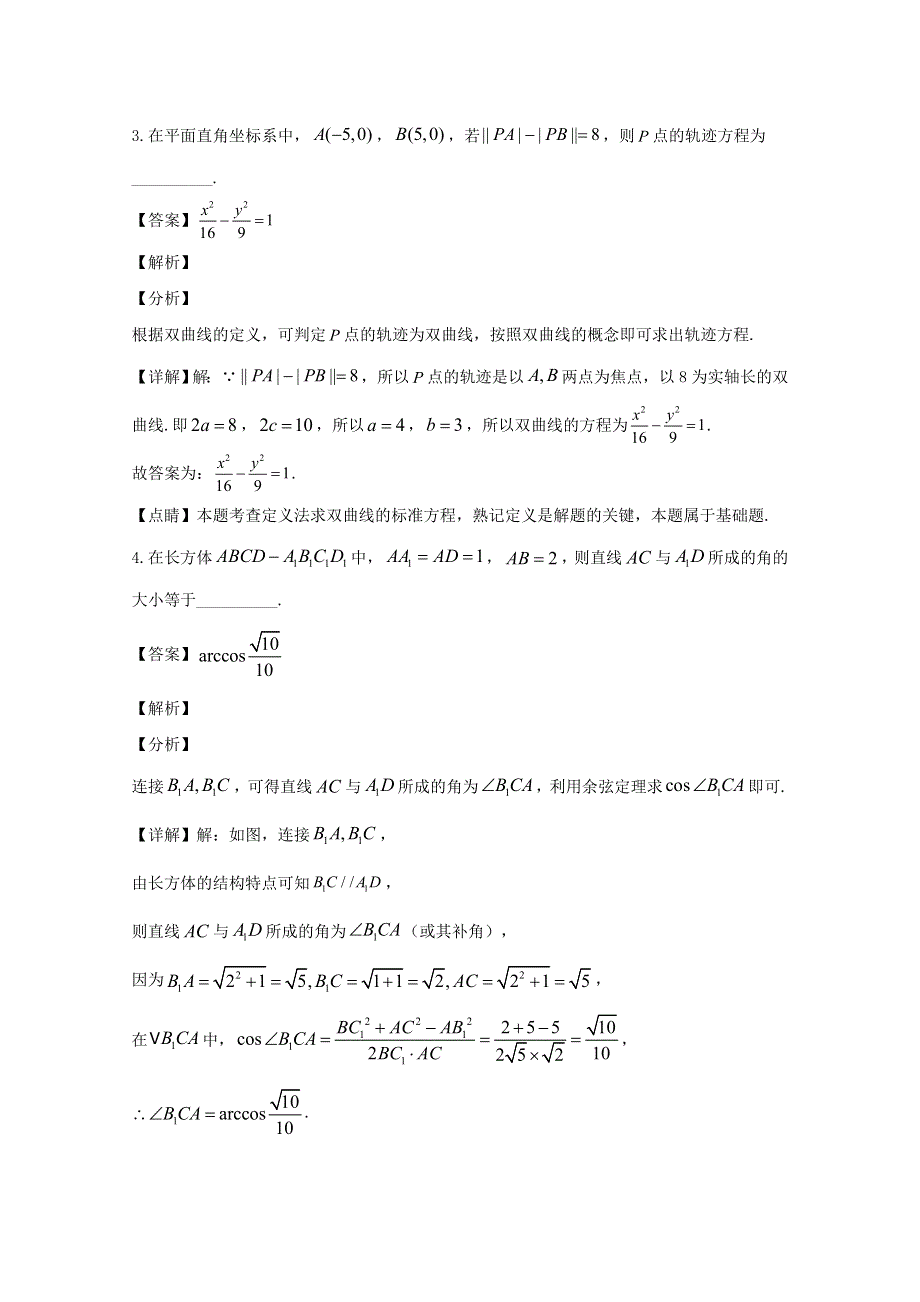 上海市虹口区2019-2020学年高二数学下学期期末考试试题（含解析）.doc_第2页