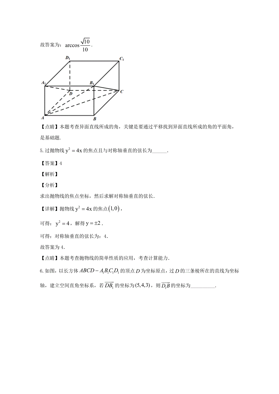 上海市虹口区2019-2020学年高二数学下学期期末考试试题（含解析）.doc_第3页