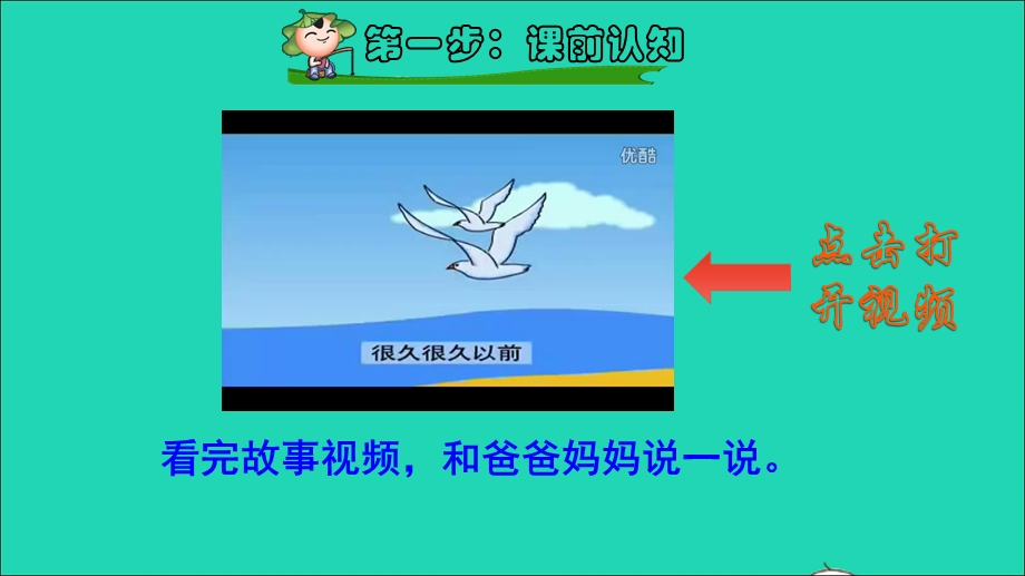 2022二年级语文下册 第8单元 第25课 羿射九日课前预习课件 新人教版.ppt_第2页