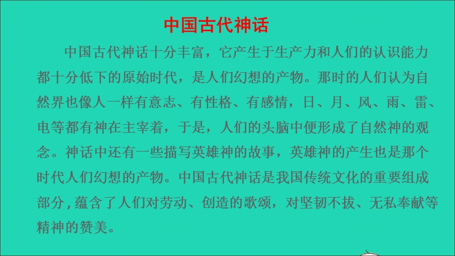 2022二年级语文下册 第8单元 第25课 羿射九日课前预习课件 新人教版.ppt_第3页