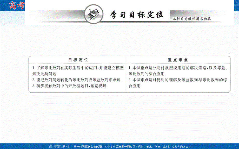 2019-2020学年数学人教A版必修5课件：2-5 等比数列的前N项和 第2课时 .ppt_第2页