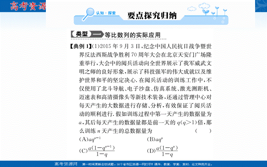 2019-2020学年数学人教A版必修5课件：2-5 等比数列的前N项和 第2课时 .ppt_第3页