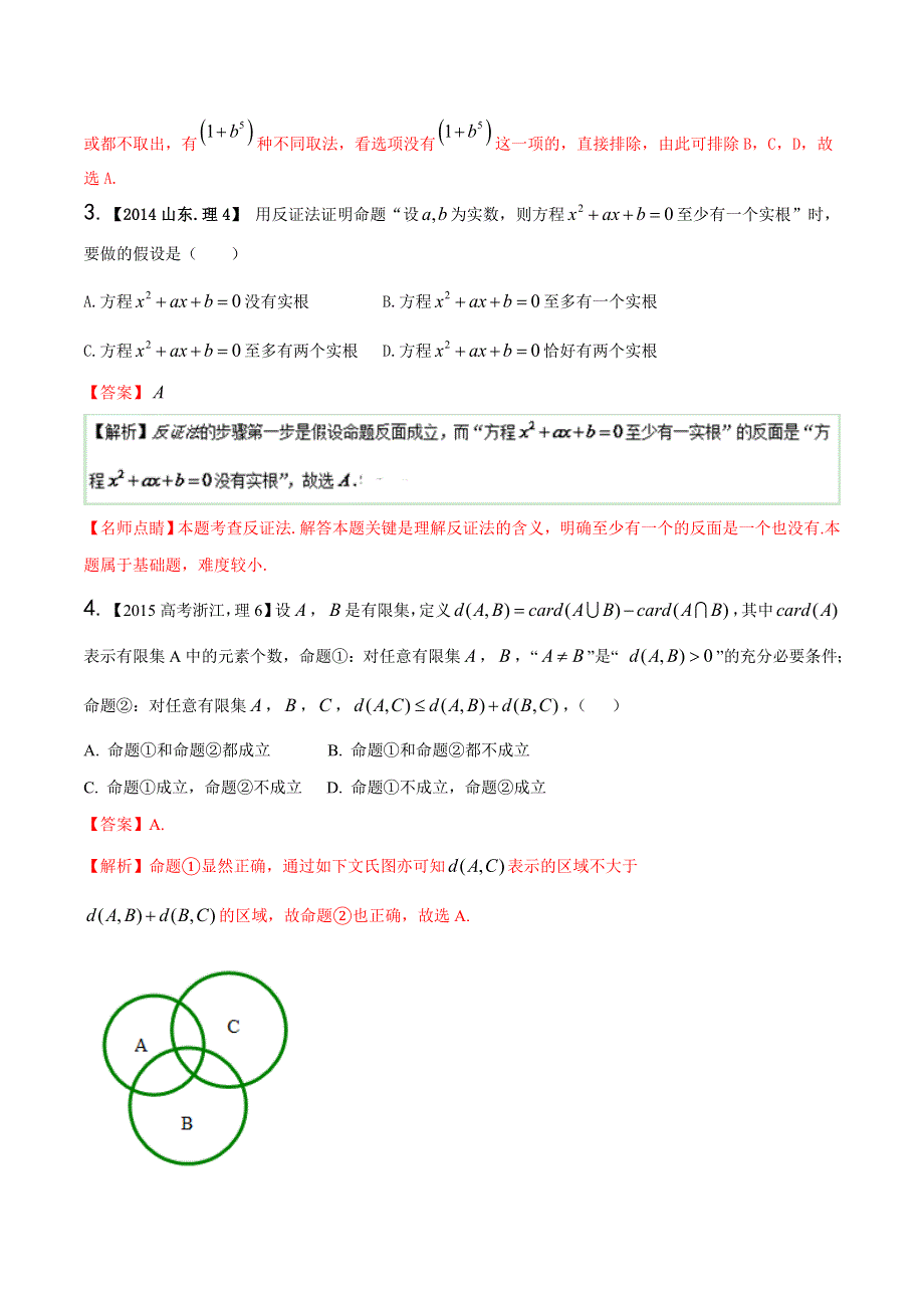 专题14 推理与证明-三年高考（2014-2016）数学（理）试题分项版解析（解析版） WORD版含解析.doc_第2页