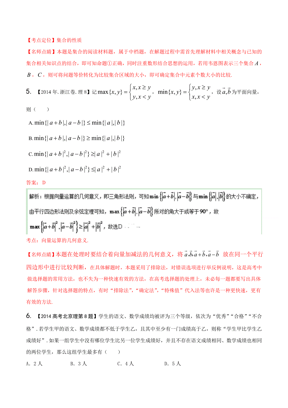 专题14 推理与证明-三年高考（2014-2016）数学（理）试题分项版解析（解析版） WORD版含解析.doc_第3页