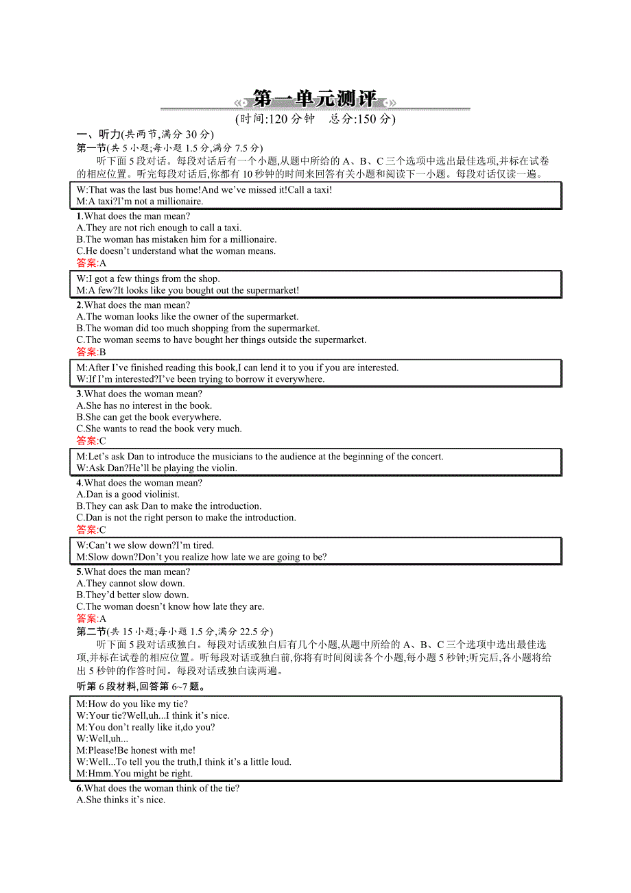 2015-2016学年高二英语人教版选修8同步练习：第一单元 UNIT 1　A LAND OF DIVERSITY 测评 WORD版含答案.docx_第1页