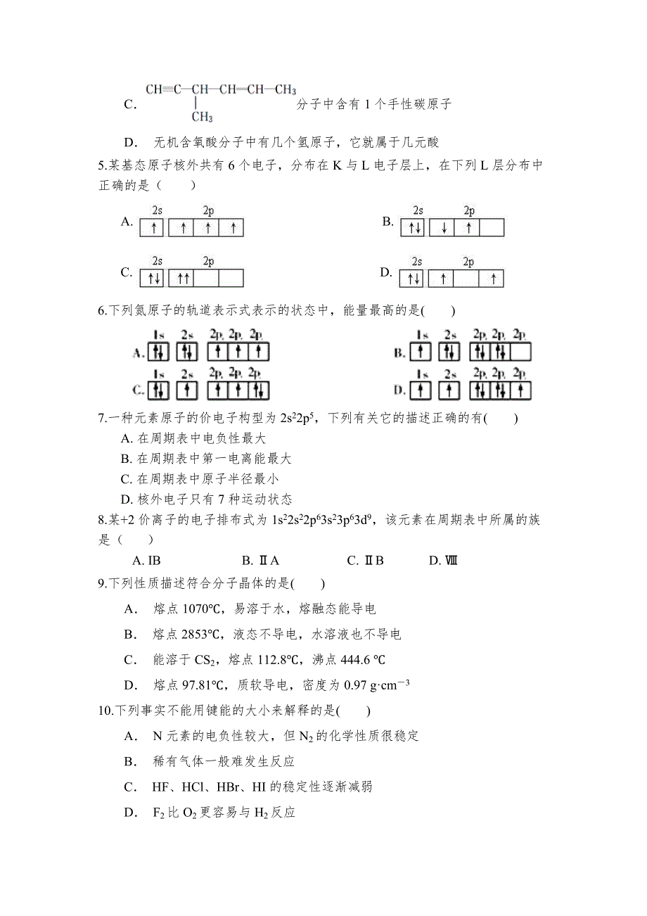 福建省莆田第一中学2020-2021学年高二下学期期中考试化学试题 WORD版含答案.docx_第2页