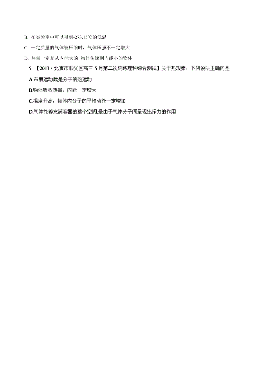 专题13 热学-2014届高三名校物理试题解析分项汇编（北京版）（第01期） WORD版无答案.doc_第2页