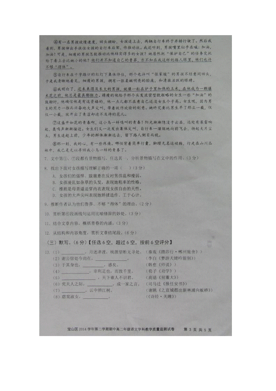 上海市行知中学2014-2015学年高一下学期期末考试语文试题（宝山区统考扫描版）.doc_第3页