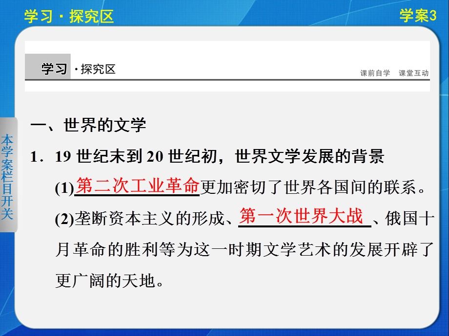 2015-2016学年高二历史人民版必修3配套课件：专题八 3 打破隔离的坚冰 .ppt_第2页