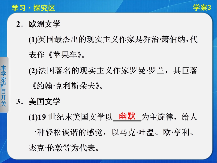 2015-2016学年高二历史人民版必修3配套课件：专题八 3 打破隔离的坚冰 .ppt_第3页