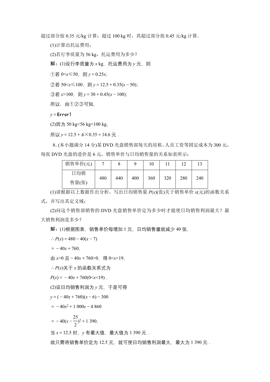 13-14学年高二第一学期 数学水平测试练习（82）.doc_第3页