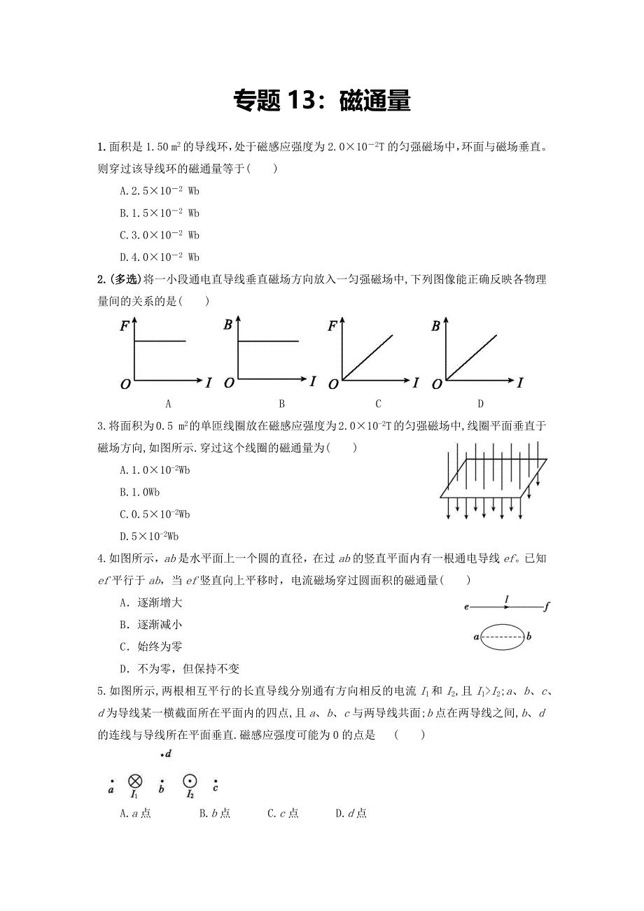 专题13：磁通量 期末专项汇编-2021-2022年高中物理人教版必修三（2019版） WORD版含解析.docx_第1页