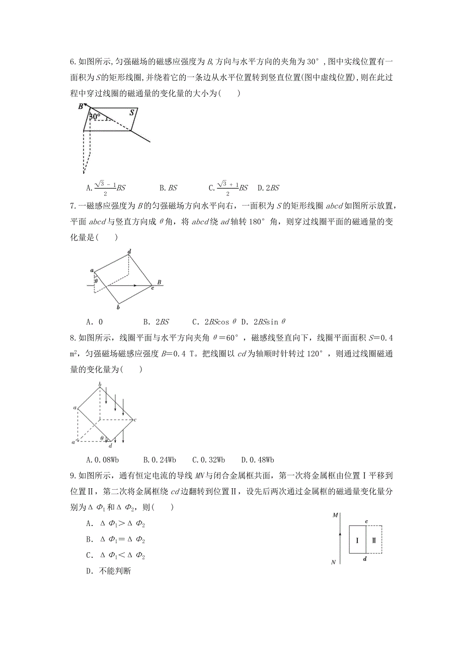 专题13：磁通量 期末专项汇编-2021-2022年高中物理人教版必修三（2019版） WORD版含解析.docx_第2页