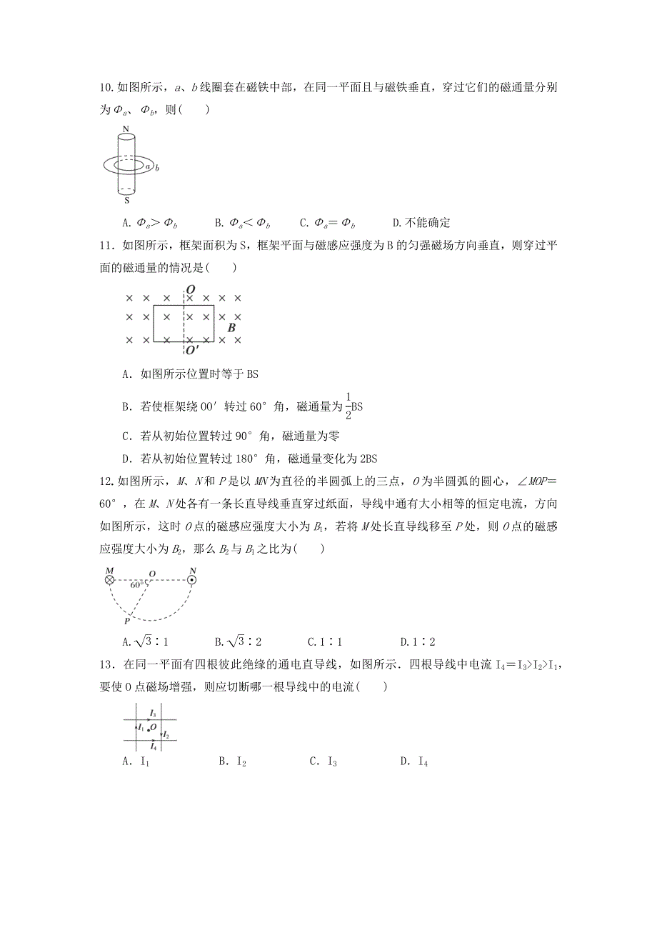 专题13：磁通量 期末专项汇编-2021-2022年高中物理人教版必修三（2019版） WORD版含解析.docx_第3页