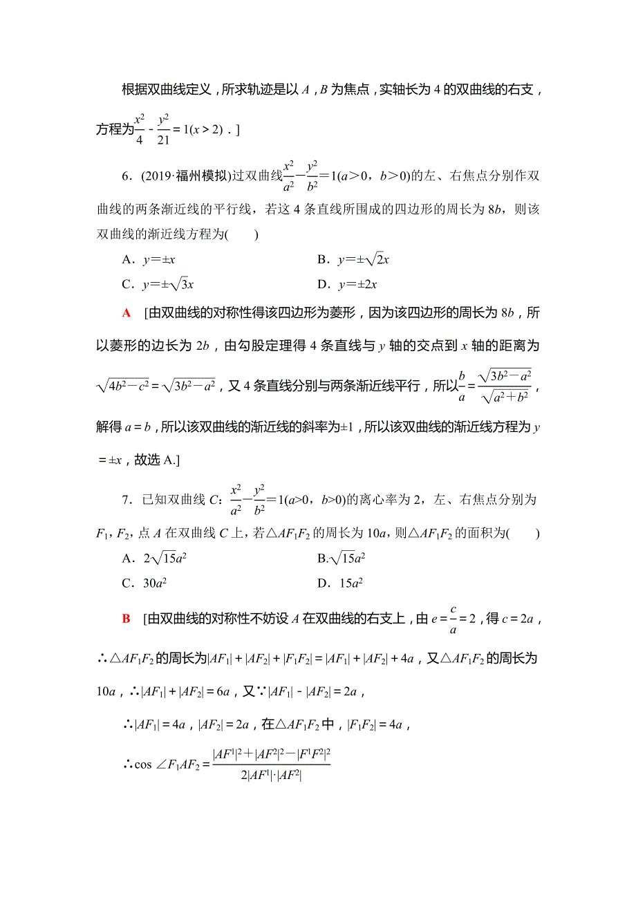 2021版江苏高考数学一轮复习课后限时集训51 双曲线 WORD版含解析.doc_第3页