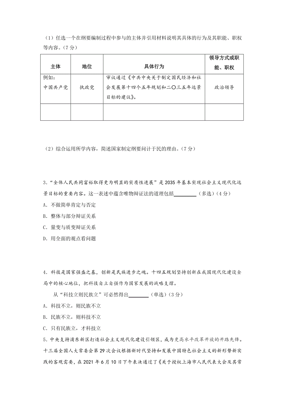 上海市虹口区2022届高三上学期期末学生学习能力诊断测试（一模）政治试题 WORD版含答案.doc_第2页