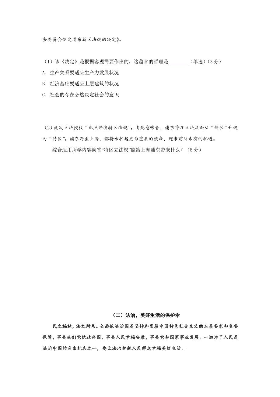 上海市虹口区2022届高三上学期期末学生学习能力诊断测试（一模）政治试题 WORD版含答案.doc_第3页