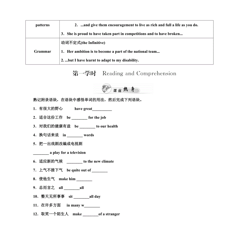 2015-2016学年高二英语人教版选修7：UNIT1 LIVING WELL 第一课时 学案 WORD版含答案.docx_第3页