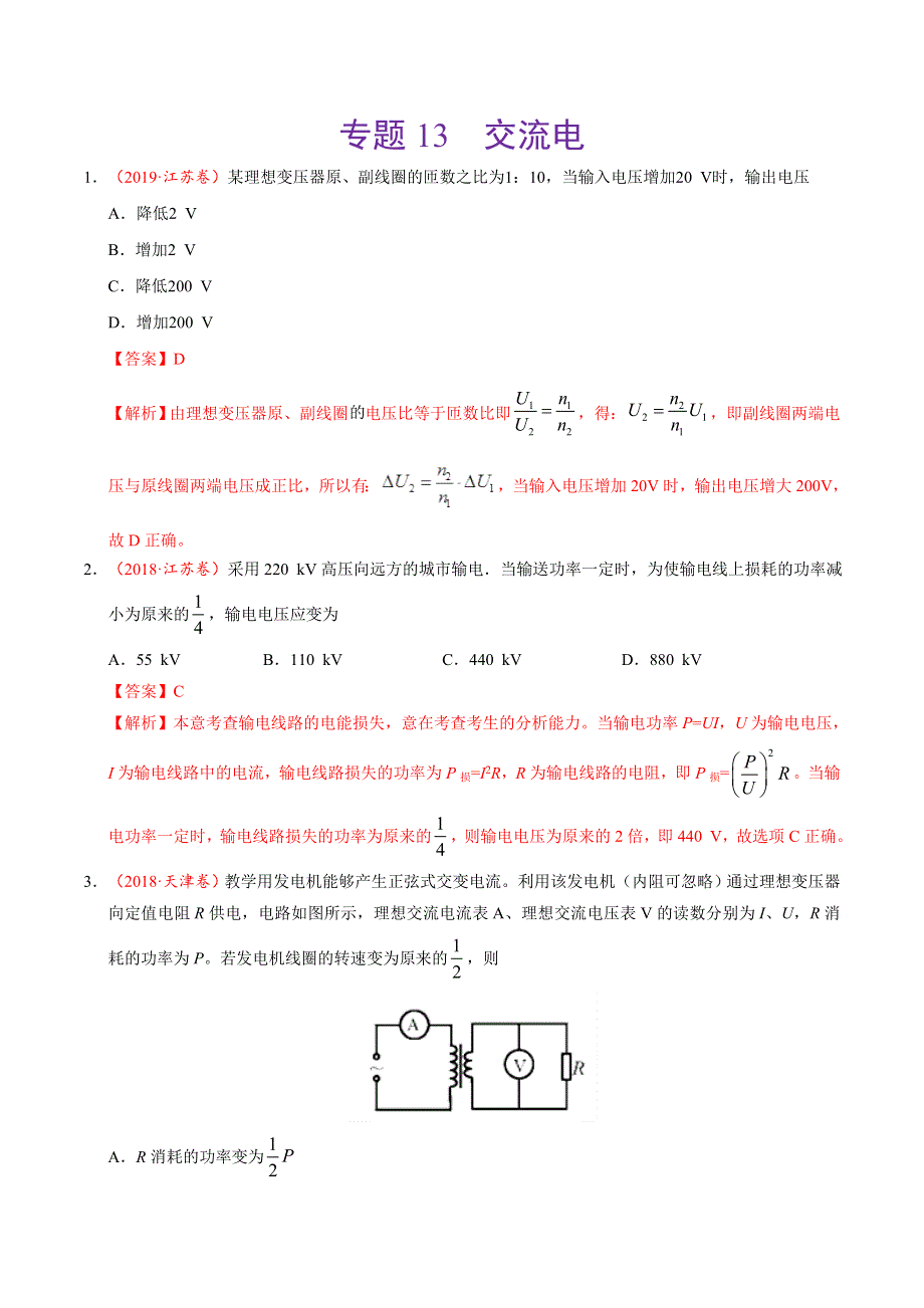 专题13 交流电-三年（2017-2019）高考真题物理分项汇编 WORD版含解析.doc_第1页