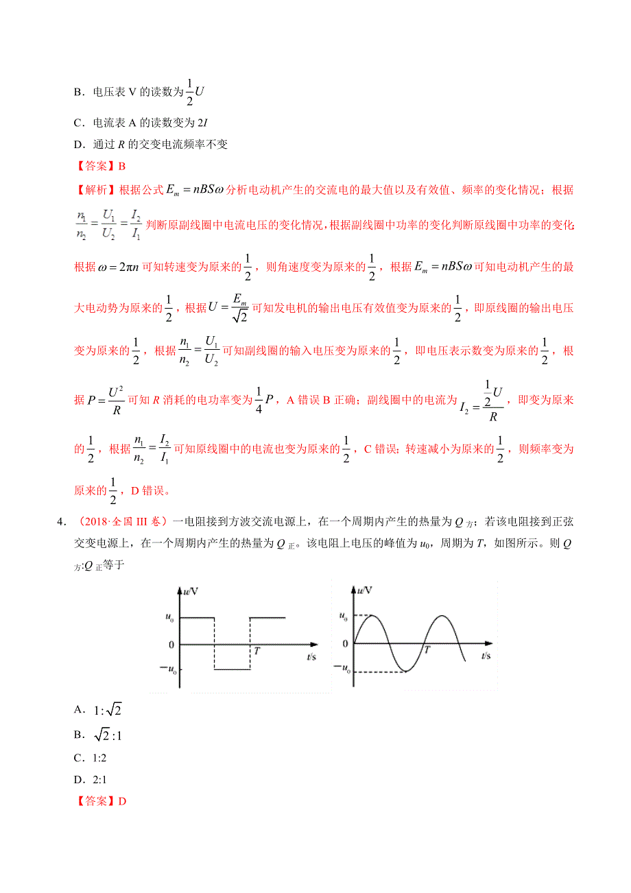 专题13 交流电-三年（2017-2019）高考真题物理分项汇编 WORD版含解析.doc_第2页