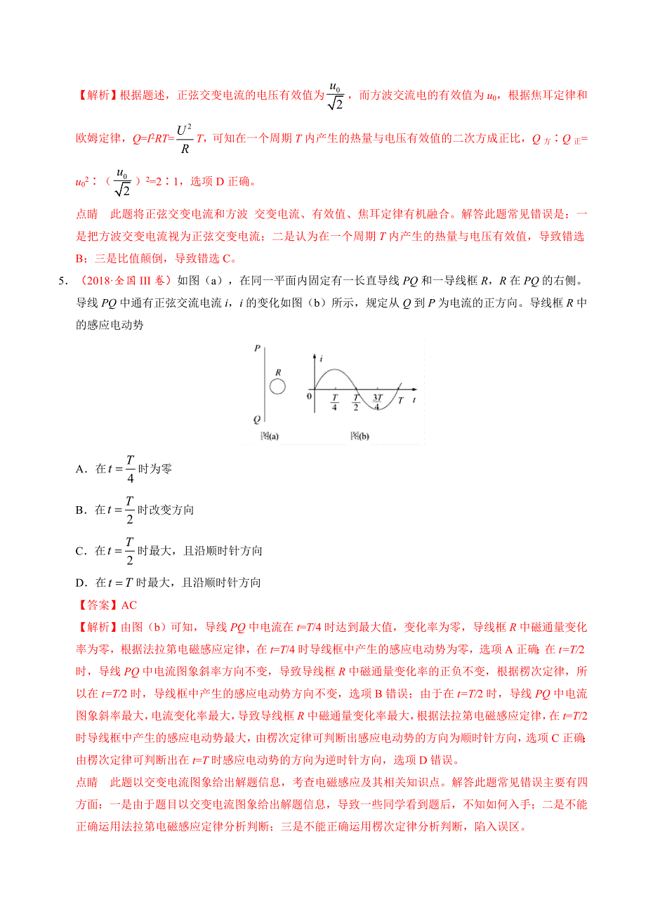 专题13 交流电-三年（2017-2019）高考真题物理分项汇编 WORD版含解析.doc_第3页
