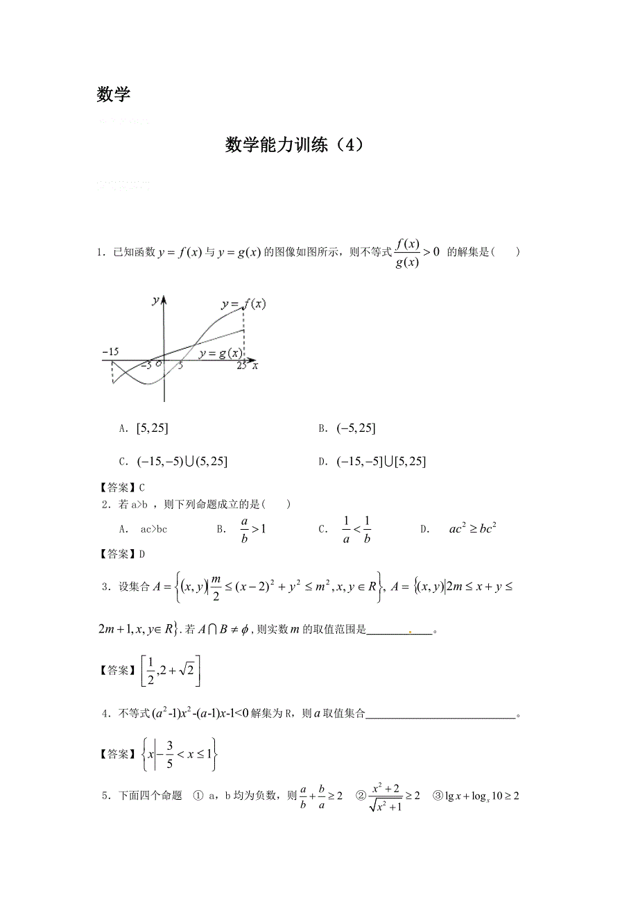 13-14学年高二第一学期 数学水平测试（4）.doc_第1页