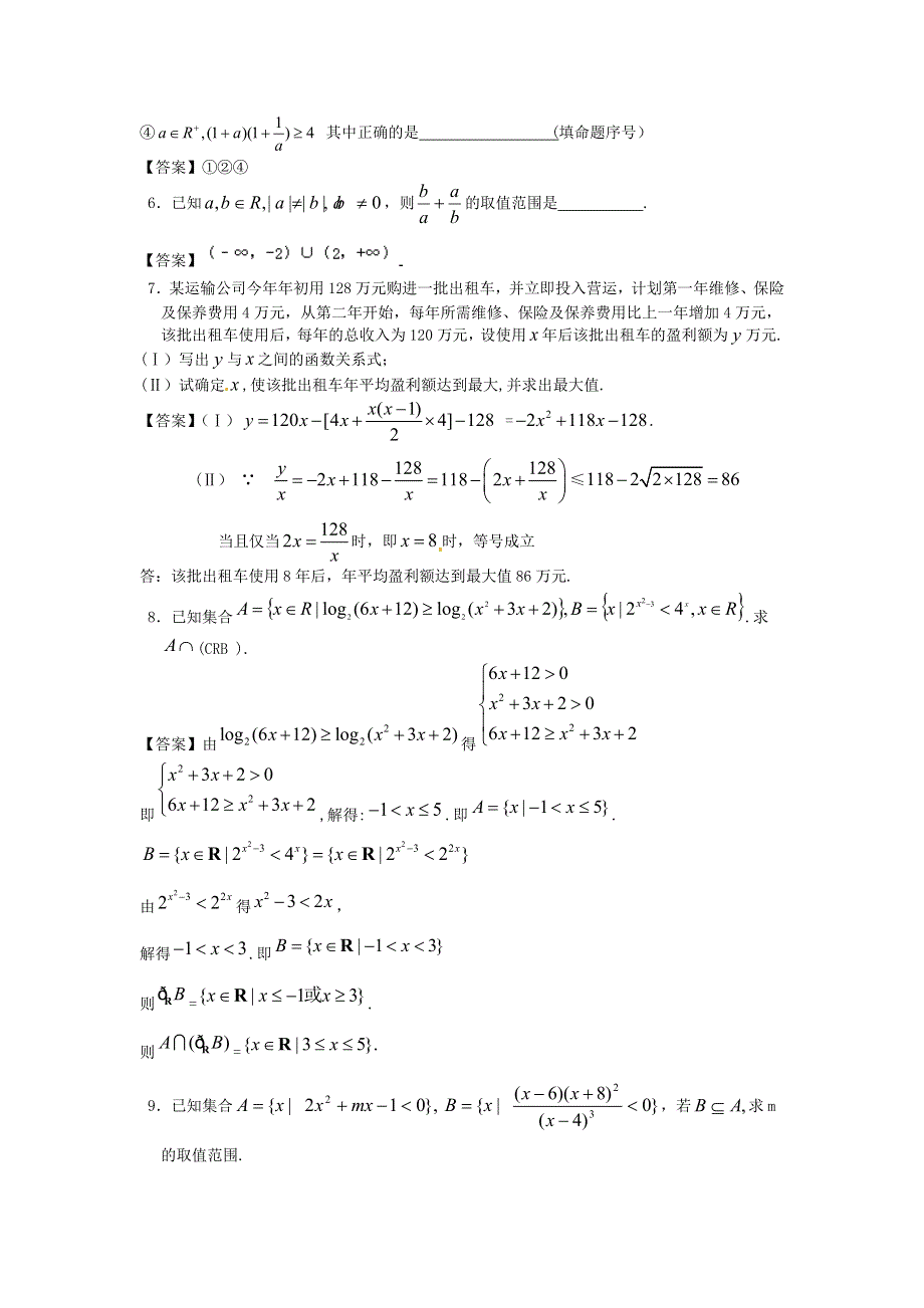 13-14学年高二第一学期 数学水平测试（4）.doc_第2页