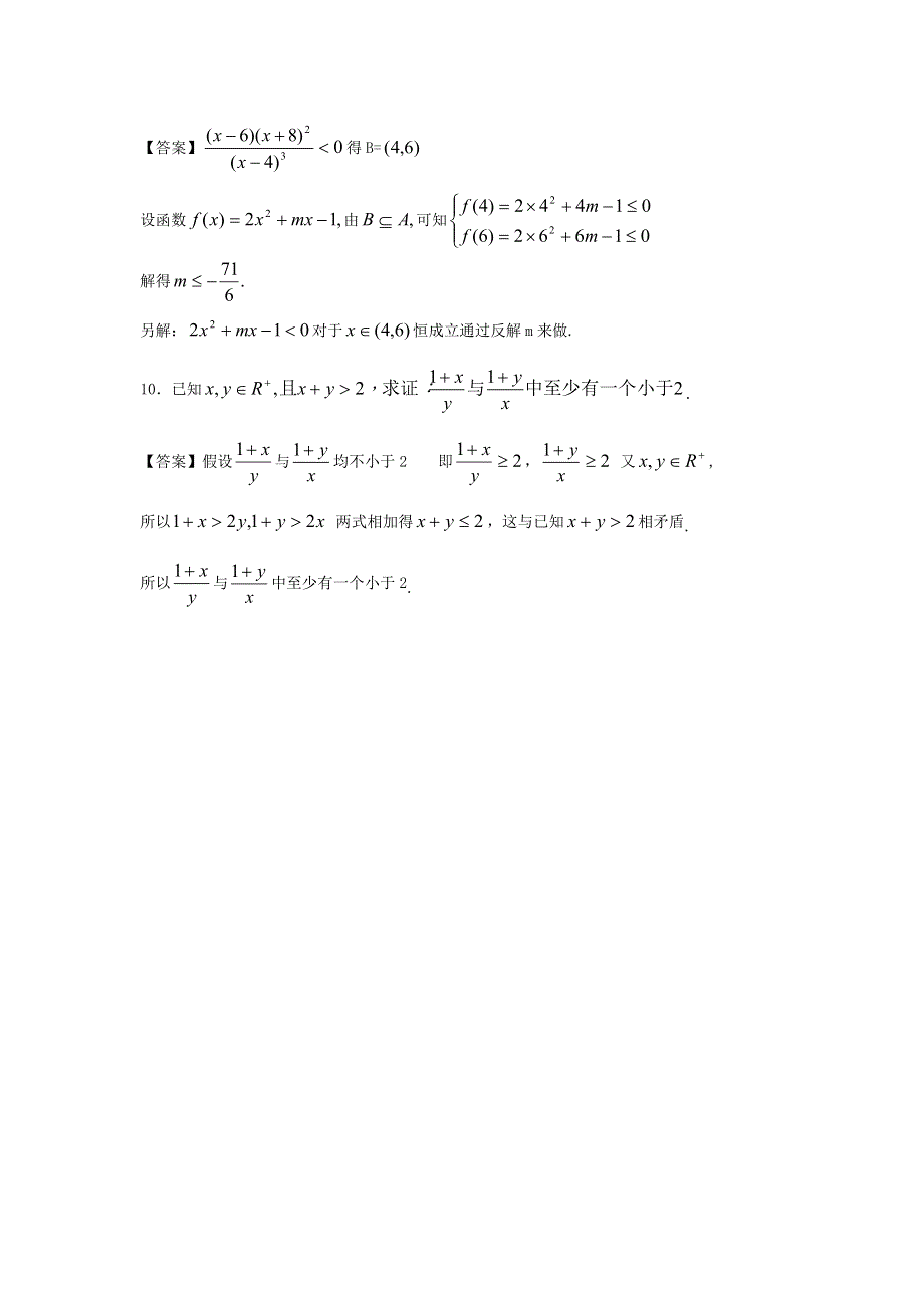 13-14学年高二第一学期 数学水平测试（4）.doc_第3页