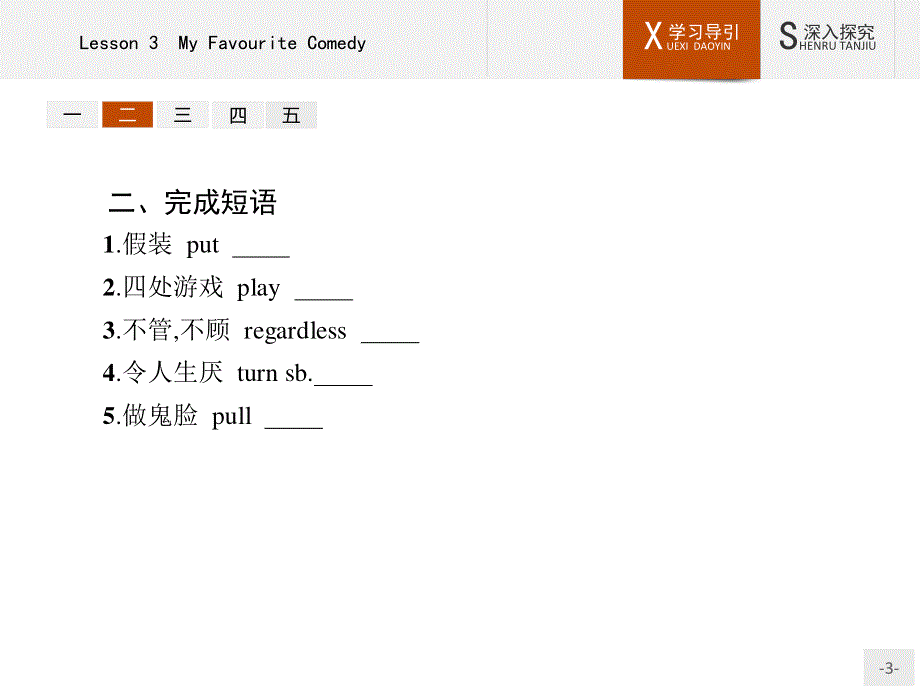 2015-2016学年高二英语北师大版选修6课件：UNIT 17　LAUGHTER LESSON 3　MY FAVOURITE COMEDY .pptx_第3页