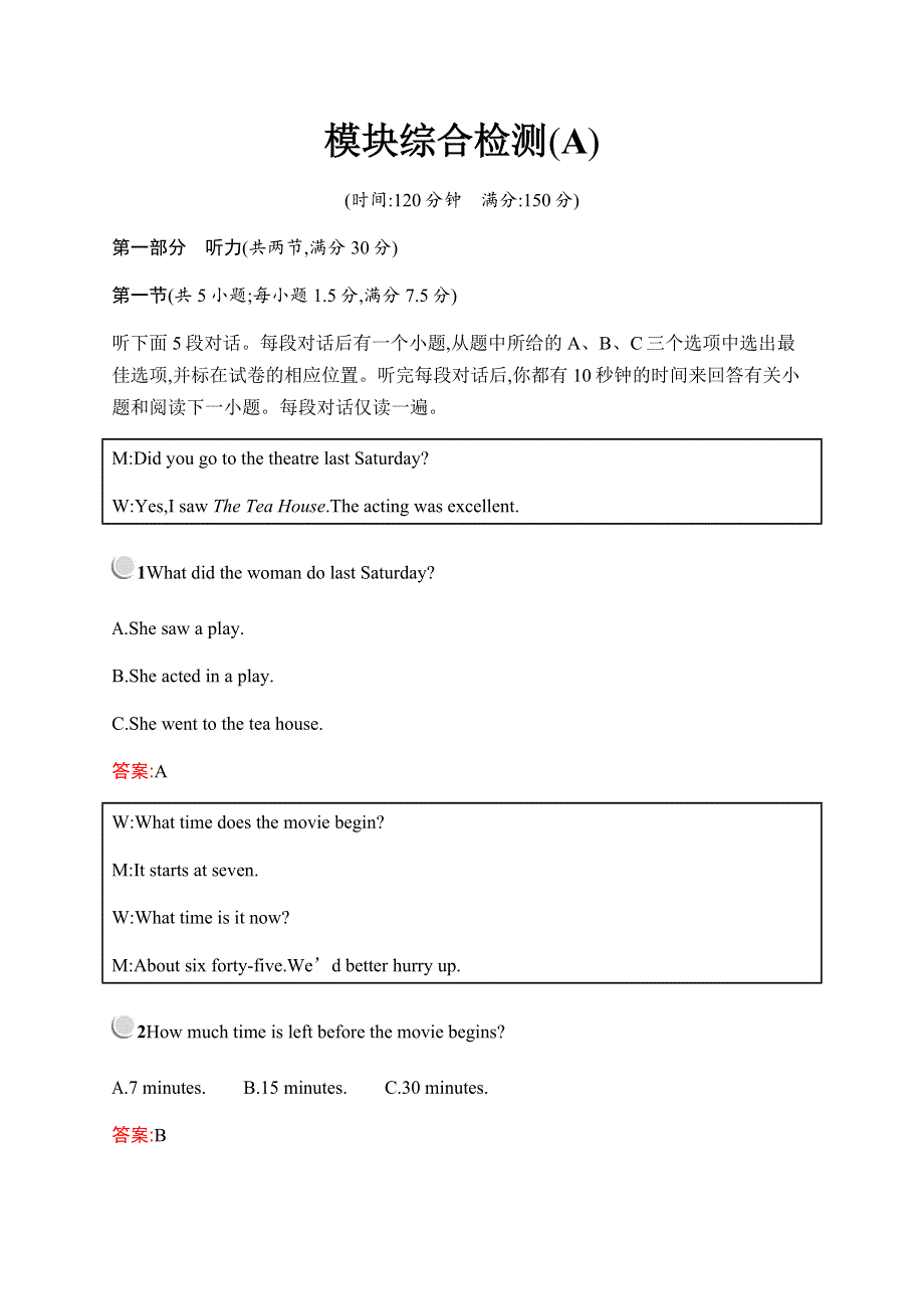 2019-2020学年新培优同步人教版英语选修六练习：模块综合检测A WORD版含解析.docx_第1页