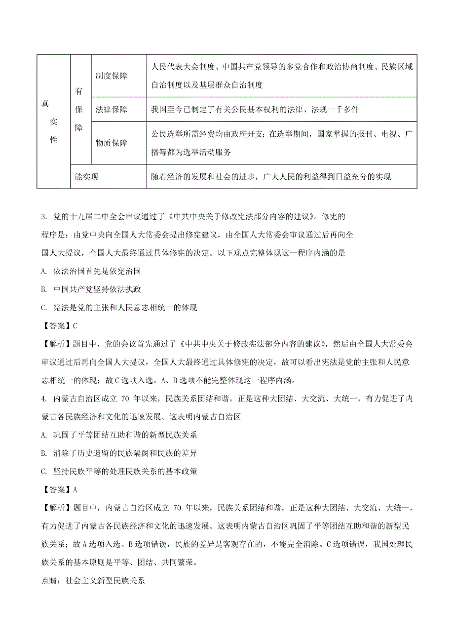 上海市虹口区2018届高三下学期教学质量监控（二模）政治试题 WORD版含解析.doc_第2页