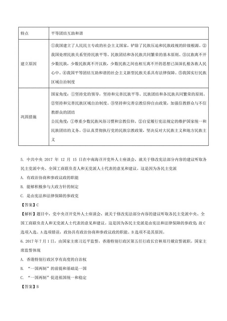 上海市虹口区2018届高三下学期教学质量监控（二模）政治试题 WORD版含解析.doc_第3页