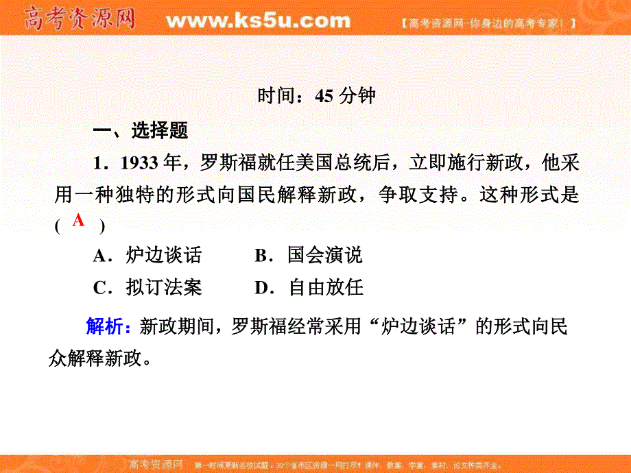 2020-2021学年历史人民版必修2课件：课时作业 6-2 罗斯福新政 .ppt_第2页